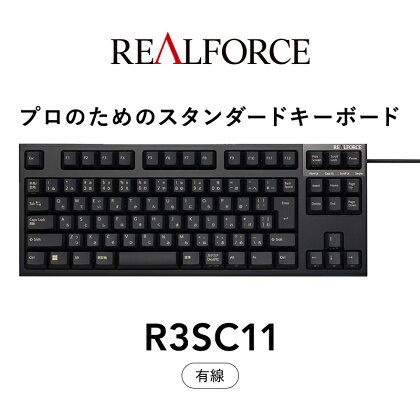 東プレ REALFORCE R3S 有線　静電容量無接点方式キーボード（型式：R3SC11）※着日指定不可≪PC パソコン 周辺機器 高級 プロ リアルフォース≫