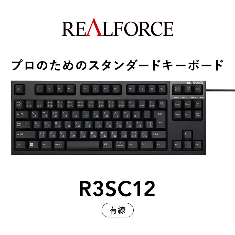 楽天神奈川県相模原市【ふるさと納税】東プレ REALFORCE R3S 有線　静電容量無接点方式キーボード（型式：R3SC12）※着日指定不可≪PC パソコン 周辺機器 高級 プロ リアルフォース≫