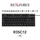 【ふるさと納税】東プレ REALFORCE R3S 有線 静電容量無接点方式キーボード（型式：R3SC12）※着日指定不可≪PC パソコン 周辺機器 高級 プロ リアルフォース≫