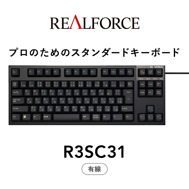 東プレ REALFORCE R3S 有線 静電容量無接点方式キーボード(型式:R3SC31)※着日指定不可≪PC パソコン 周辺機器 高級 プロ リアルフォース≫