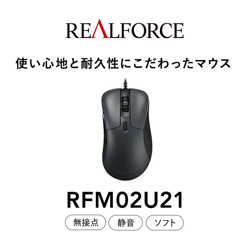 20位! 口コミ数「0件」評価「0」REALFORCE RM1 MOUSE (型式：RFM02U21)※着日指定不可≪マウス 周辺機器 高級 プロ リアルフォース≫