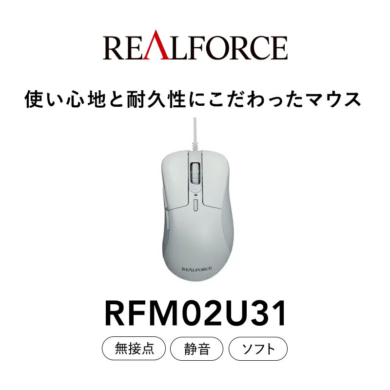 9位! 口コミ数「1件」評価「5」REALFORCE RM1 MOUSE (型式：RFM02U31)※着日指定不可≪マウス 周辺機器 高級 プロ リアルフォース≫