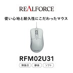 【ふるさと納税】REALFORCE RM1 MOUSE (型式：RFM02U31)※着日指定不可≪マウス 周辺機器 高級 プロ リアルフォース≫