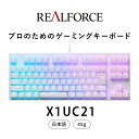 東プレ REALFORCE GX1 ゲーミングキーボード 日本語配列 45g(型式:X1UC21)