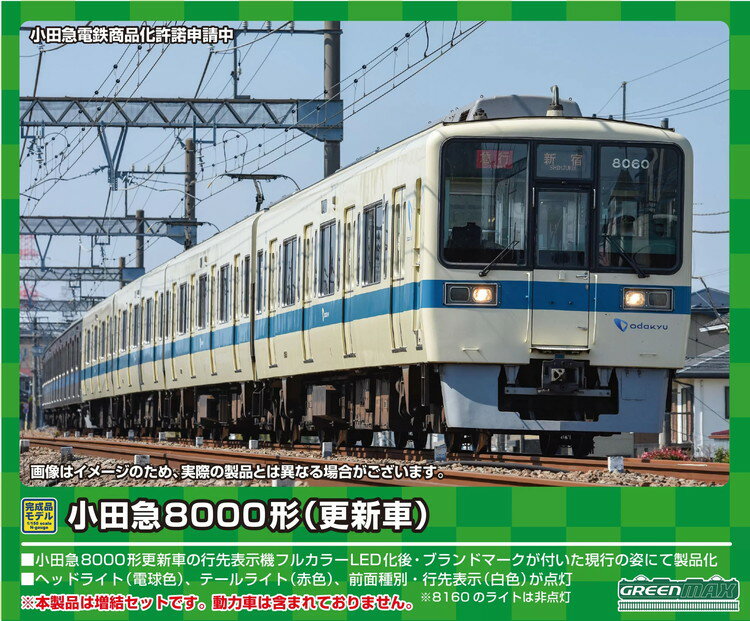 小田急8000形(更新車・8060編成)増結4両編成セット(動力無し)※2023年7月以降順次発送予定