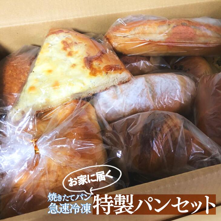 【ふるさと納税】お家に届く特製パンセット※着日指定不可