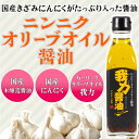 国産本醸造醤油に、にんにくオリーブオイル「我力」と青森県産きざみにんにくをたっぷりブレンドしたニンニク醤油。ステーキや焼き肉、焼き魚にかけたり、餃子のたれとしても美味しいです。和風ニンニクドレッシングとしてサラダにかけても美味しいです。我力醤油は今までにない万能調味料です。にんにく好きな方にはぜひ試していただきたいニンニク醤油です。 【おいしい召し上がり方】 お刺身に回しかけるだけで和風カルパッチョの出来上がり、調理時間2秒！ 豆腐にかけたり、サラダに和風ドレッシングとしてかけるのは定番です。 冷ごはんをフライパンで炒めて最後に我力醤油を回しかければガーリックライスの出来上がり、プロの味です。ぜひお試しください。 ※離島への配送不可（北海道・沖縄本島へは可能） 名称 オリーブオイル 原材料名 醤油、オリーブオイル、にんにく 内容量 200ml×2本 賞味期限 商品ラベルに記載 製造日から180日 保存方法 常温 製造者提供元 合同会社わざあり 神奈川県相模原市南区南台5-1-1 ・ふるさと納税よくある質問はこちら ・寄付申込みのキャンセル、返礼品の変更・返品はできません。あらかじめご了承ください。にんにくオリーブオイル醤油「我力醤油」2本セット 入金確認後、注文内容確認画面の【注文者情報】に記載の住所に3週間程度で発送いたします。 ワンストップ特例申請書は入金確認後3週間程度で、お礼の特産品とは別に住民票住所へお送り致します。