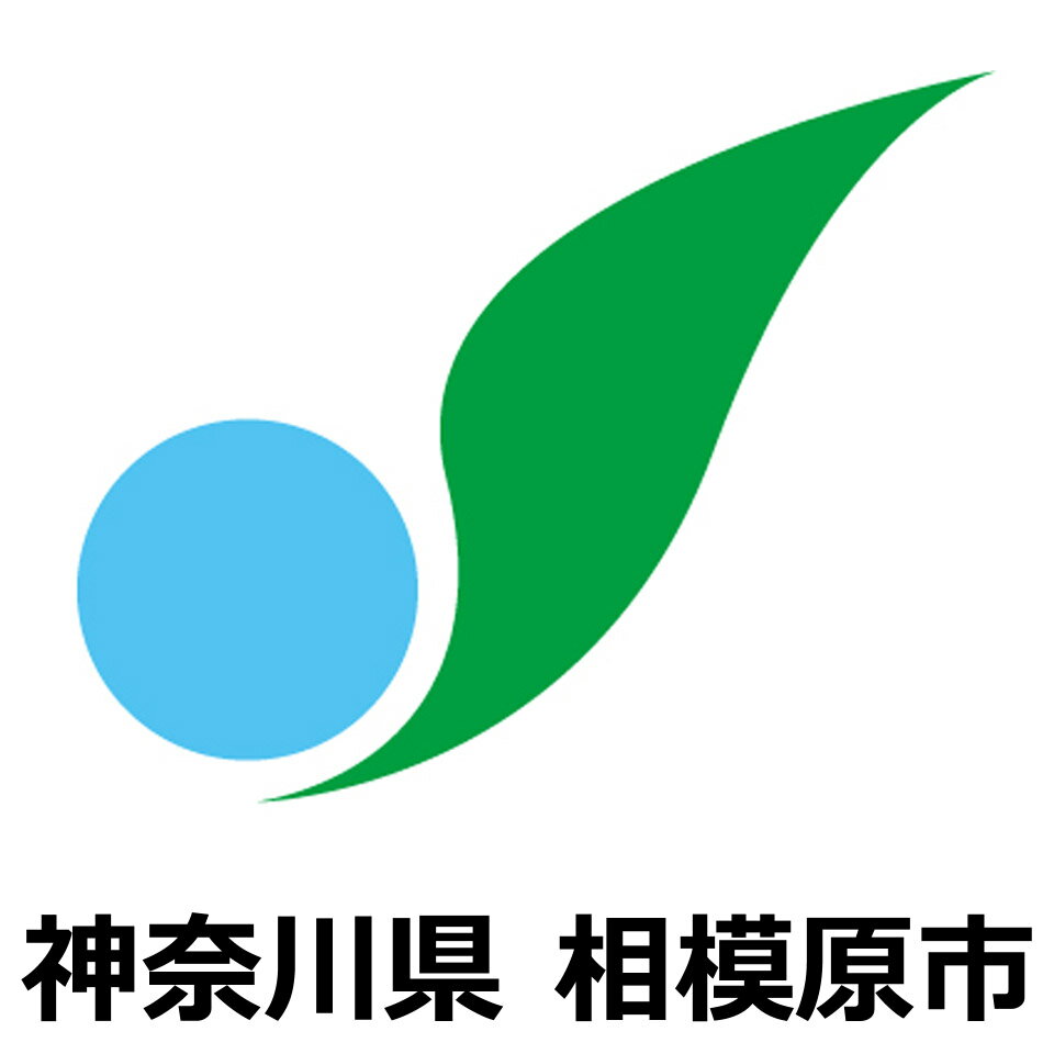 神奈川県相模原市