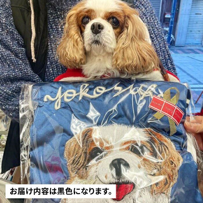 【ふるさと納税】【数量限定5セット】 横振り刺繍スカジャン ペット 黒 【ドブ板コーバスタジオ】スカジャン 横須賀 衣類 ジャケット 服飾 ペット 刺繍 オリジナル オーダー ファッション [AKAI013]