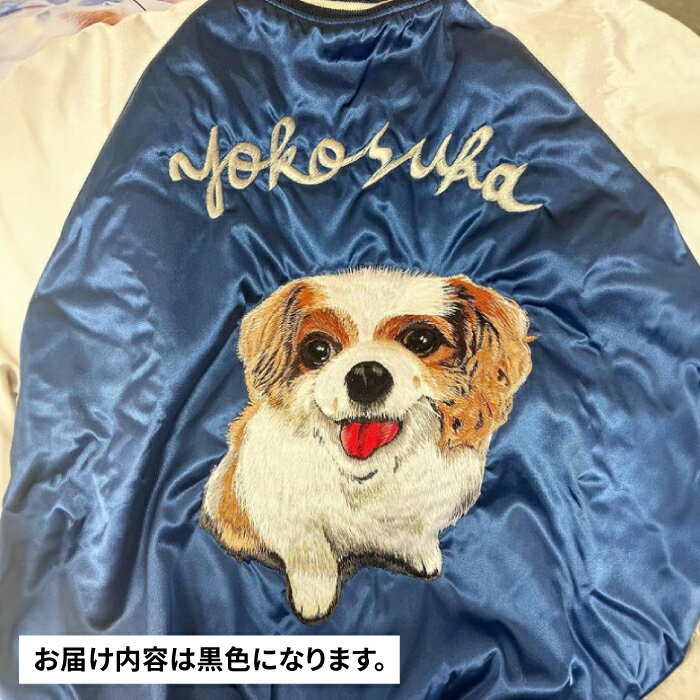 【ふるさと納税】【数量限定5セット】 横振り刺繍スカジャン ペット 黒 【ドブ板コーバスタジオ】スカジャン 横須賀 衣類 ジャケット 服飾 ペット 刺繍 オリジ...