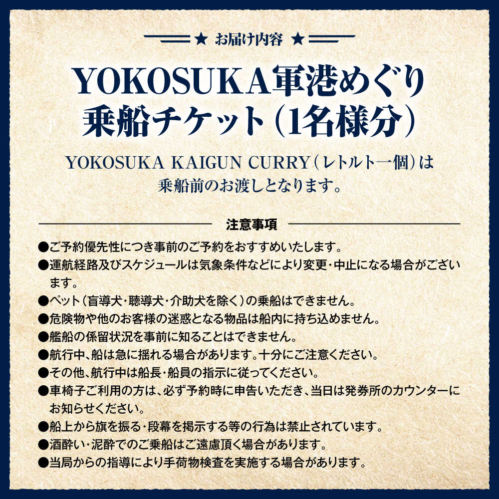 【ふるさと納税】YOKOSUKA軍港めぐり 海軍カレーお土産付き【株式会社JTB】[AKIA002] f142018-yokosuka-10003066 神奈川県横須賀市 サンプル画像3