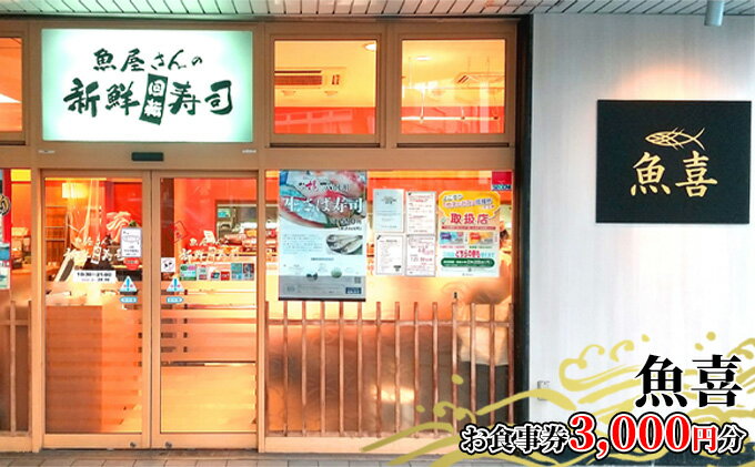 【ふるさと納税】魚屋さんの新鮮回転寿司 横須賀...の紹介画像2