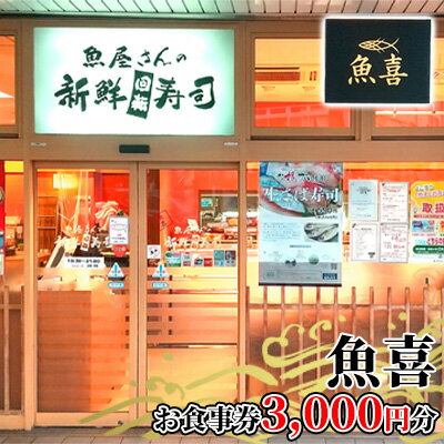 【ふるさと納税】魚屋さんの新鮮回転寿司 横須賀中...の商品画像