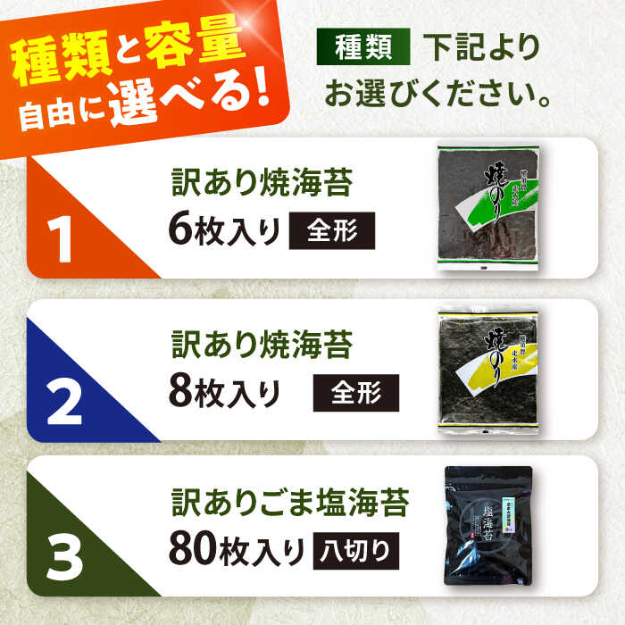 【ふるさと納税】【楽天限定】【訳あり】選べる！ 海苔のアソートセット 味付け海苔 海苔 あじつき海苔 のり 訳アリ わけあり ワケアリ 走水海苔 のり ノリ 塩海苔 おかず 横須賀 韓国のり 韓国海苔 味付け海苔 規格外【丸良水産】[AKAB284]