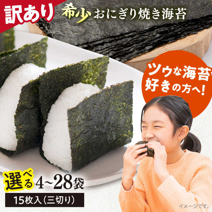 【ふるさと納税】【訳あり】選べる容量！焼海苔 三切り のり 海苔 焼海苔 焼き海苔 わけあり ワケあり【丸良水産】[AKAB035]のサムネイル