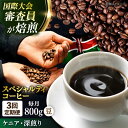 【ふるさと納税】【全3回定期便】コーヒー豆 自家焙煎 深煎り ケニア 200g×4 TSUKIKOYA COFFEE ROASTER ツキコヤ 珈琲 コーヒー定...