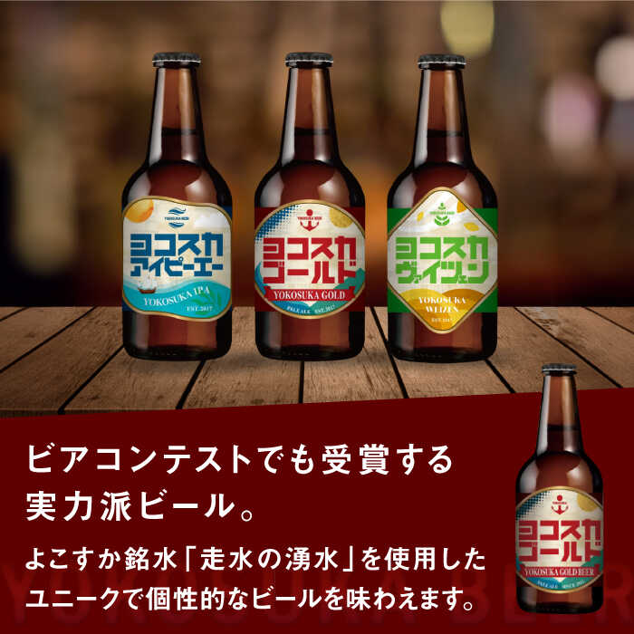 【ふるさと納税】【全6回定期便】飲み比べ ビール 3種　6本セット （330ml瓶×計36本）クラフトビール 【有限会社たのし屋本舗】ビール お酒 びーる 晩酌 横須賀 飲み会 瓶ビール クラフトビール 飲み比べ セット 麦酒 横須賀 ギフト 詰め合わせ 人気 定期 定期便[AKAE051]