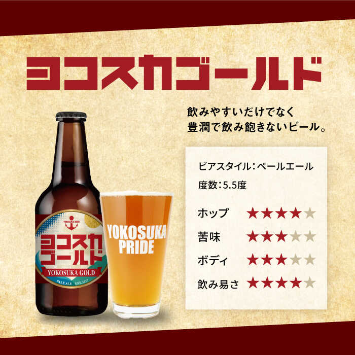 【ふるさと納税】【全6回定期便】飲み比べ ビール 3種　6本セット （330ml瓶×計36本）クラフトビール 【有限会社たのし屋本舗】ビール お酒 びーる 晩酌 横須賀 飲み会 瓶ビール クラフトビール 飲み比べ セット 麦酒 横須賀 ギフト 詰め合わせ 人気 定期 定期便[AKAE051]
