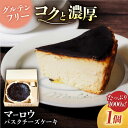 【ふるさと納税】北海道 バスク チーズ ケーキ 紙型 1000g 濃厚チーズケーキ バスクチーズ ギフト 贈り物 ご褒美 お取り寄せ グルメ スイーツ お菓子 ...