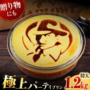 【ふるさと納税】極上 の パーティー プリン 約1200g(直径21×高7cm)人気 ギフト 贈り物【マーロウ】カラメル 濃厚 なめらか 特大 ご褒美 スイーツ...