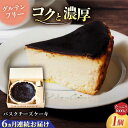 【ふるさと納税】【全6回定期便】北海道 バスクチーズケーキ紙型(1000g) 大容量 デザート 人気 グルテンフリー ギフト 贈り物 手土産 ご褒美 お取り寄せ...