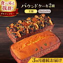 【ふるさと納税】【全3回定期便】王様(有精卵)ケーキとラムミックスのセット(王様(有精卵)ケーキ(460g)×1本・ラムミックスケーキ(600g)×1本) 【マ...