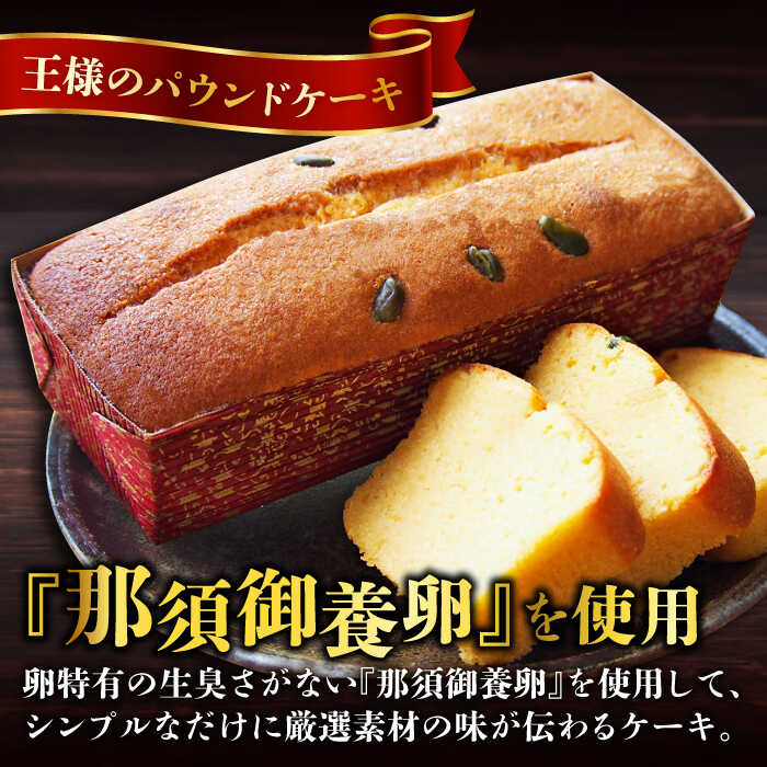 【ふるさと納税】【全12回定期便】王様（有精卵）ケーキとラムミックスのセット（王様（有精卵）ケーキ（460g）×1本・ラムミックスケーキ（600g）×1本） ケーキ けーき ご褒美 横須賀 国産 グルテンフリー パウンドケーキ 食べ比べ 手作り 大人 人気【マーロウ】[AKAF067]