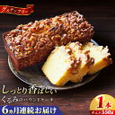 【ふるさと納税】【全6回定期便】くるみのパウンドケーキ(550g)×1本 パウンドケーキ ケーキ お菓子 洋菓子 けーき ご褒美 横須賀 国産 グルテンフリー ...