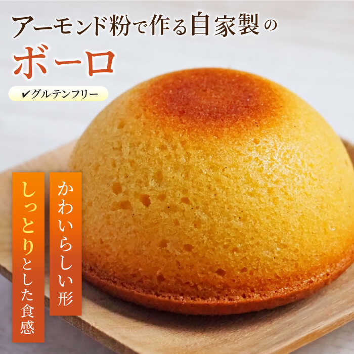 【ふるさと納税】【全3回定期便】よこすか限定箱ボーロ（10個入） グルテンフリー アーモンドプードル バニラビーンズ 横須賀 国産 葉山 人気 焼き菓子 焼菓子 洋菓子 スイーツ バター フィナンシェ 【マーロウ】[AKAF092]