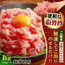 【ふるさと納税】まぐろ ねぎとろ 約1kg(約250g×4パック)鮪 まぐろ 魚 ネギトロ ねぎとろ 丼 海鮮 海の幸 マグロ 冷凍 赤身 小分け まぐろのたた...