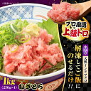 【ふるさと納税】天然 まぐろ ねぎとろ 約1kg(約250g×4パック)【横須賀商工会議所 おもてなしギフト事務局(本まぐろ直売所)】天然まぐろ まぐろ マグロ...