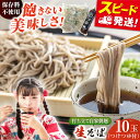 【ふるさと納税】船食製麺の生そば 約120g×10玉セット 自家製つけつゆ付き 蕎麦 ソバ ざるそば 生麺 細麺 そば 出汁 だし そば粉 麺 めん 麺類 つゆ...