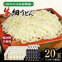 【ふるさと納税】船食製麺の生細うどん約150g×20玉セット 自家製つけつゆ付き 生麺 生めん 細麺 細めん 打ちたて 饂飩 うどん 麺 めん ざるうどん つゆ...