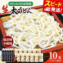 【ふるさと納税】船食製麺の生太うどん約150g×10玉セット 自家製つけつゆ付き 生麺 生めん 太麺 太めん 熟成麺 つゆ めん 麺 饂飩 つけつゆ【有限会社 ...