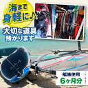 【ふるさと納税】艇庫使用チケット(6ヶ月分)マリンスポーツ TEARS WINDSURFING SCHOOL【ティアーズウインドサーフィンschool】ウィンド...