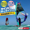 【ふるさと納税】横須賀 津久井浜 ウインドサーフィン 1日コース 体験 チケット TEARS WINDSURFING SCHOOL【ティアーズウインドサーフィン...
