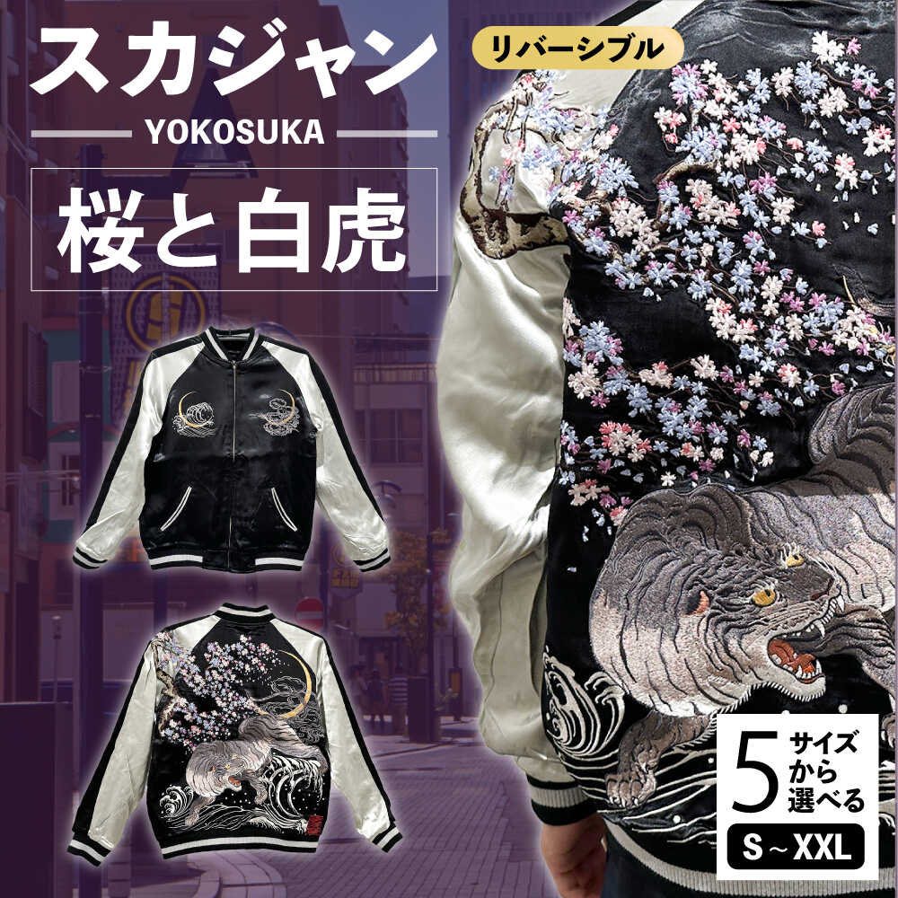 楽天市場】スカジャン 虎(素材(生地・毛糸)レーヨン)の通販 楽天市場】スカジャン 虎(素材(生地・毛糸)レーヨン)の通販