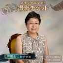 【ふるさと納税】メモリアルフォト 2Lサイズ額入り(データつき) 撮影チケット チケット 撮影 思い出 家族 写真 記念写真 記念撮影 メモリアル【フォトスタジ...