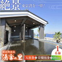 【ふるさと納税】横須賀温泉 湯楽の里 入浴券・岩盤浴券 10回分 温浴施設 温泉 お風呂 サウナ ロウリュウ 露天風呂 リラックス 癒し いやし 健康 横須賀【...