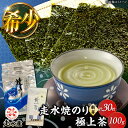 【ふるさと納税】【お中元対象】走水焼のり(新芽) 3帖(10枚×3) ・極上茶100g 詰め合わせ 走水海苔 煎茶 お茶 のり 茶葉 セット 横須賀【株式会社向...