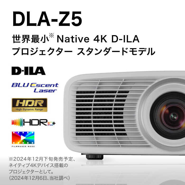 【ふるさと納税】【世界最小！】プロジェクター Victor 4K D-ILA DLA-Z5-W（ホワイト）プロジェクター ぷろじぇくたー 雑貨 日用品 おすすめ 4K ブラック ビジネス 会議室 新生活 ホームシアター おうち時間 映像機器 家電 コンパクト【株式会社JVCケンウッド】[AKBK009]