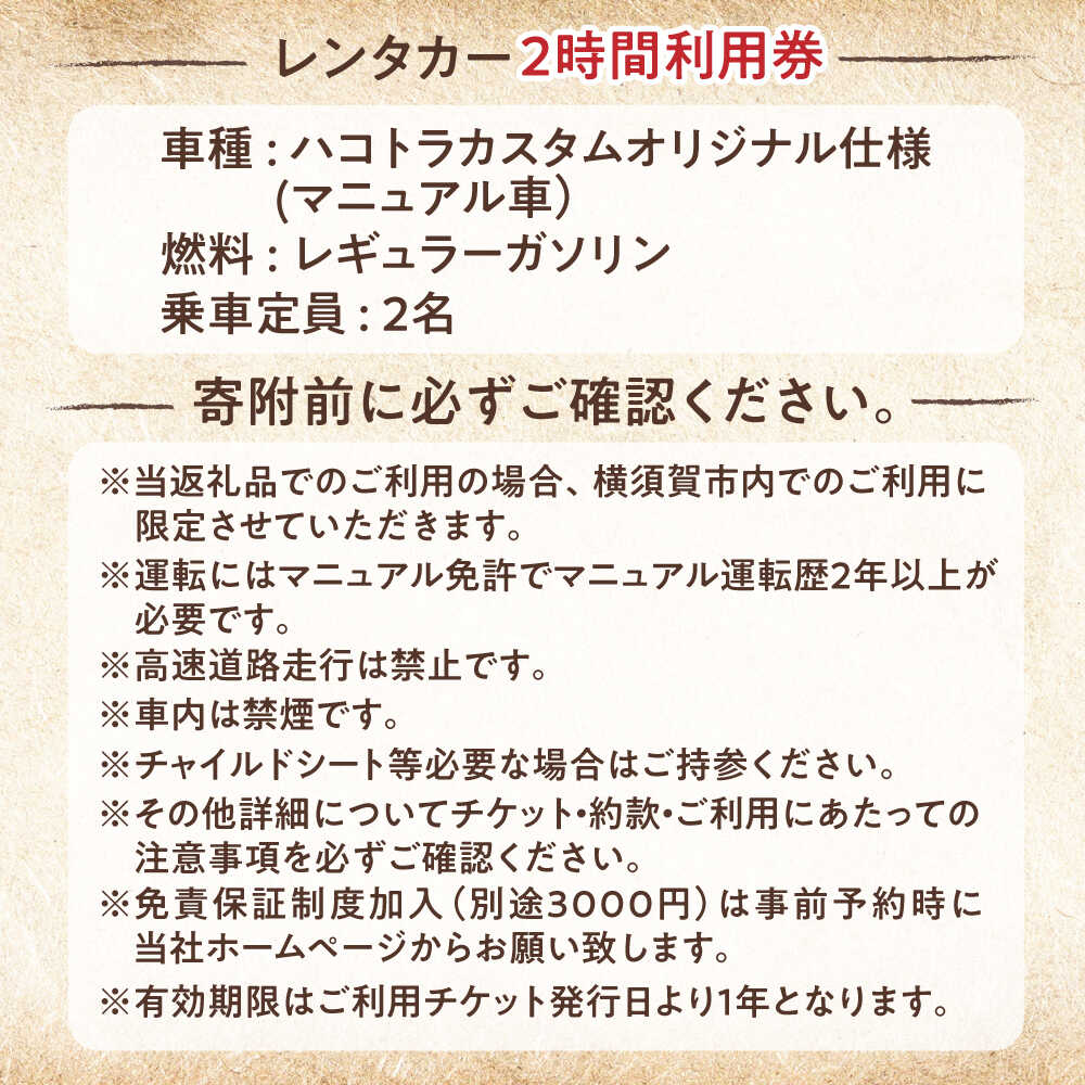 【ふるさと納税】旧車 ハコトラ カスタム オリジナル仕様 レンタカー 2時間 利用券 レトロ 車 ドライブ 旅行 観光 レジャー【有限会社CAT】神奈川 横須賀 サニー トラック ハコ トラック 2名 2人 カップル 夫婦 友人 [AKBS005]