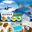 【ふるさと納税】シティマリーナヴェラシス 佐島マリーナ 施設利用券 10万円分 レンタルボート 横須賀 神奈川県【株式会社ユニマットプレシャス】[AKBZ007...