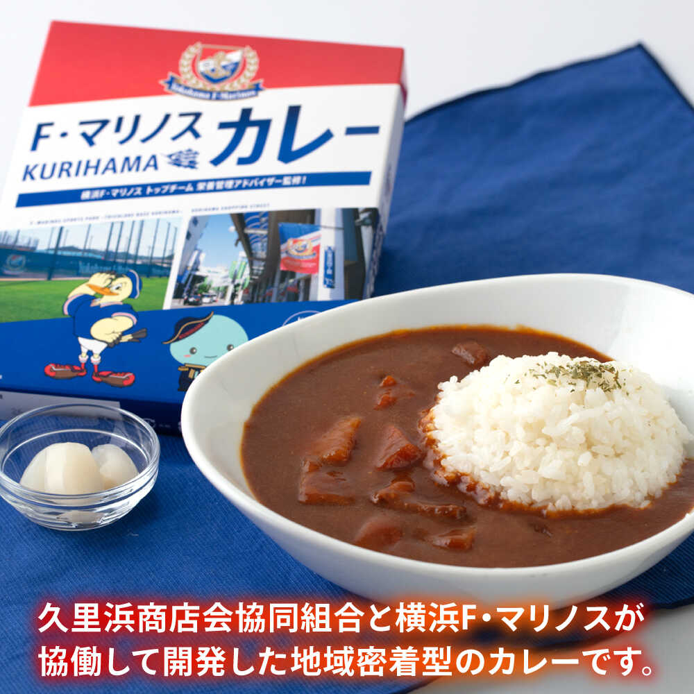 【ふるさと納税】F・マリノスKURIHAMAカレー 220g×20個セット マリノス カレー 横須賀 久里浜 レトルト 保存食【久里浜商店会協同組合】[AKCA003]