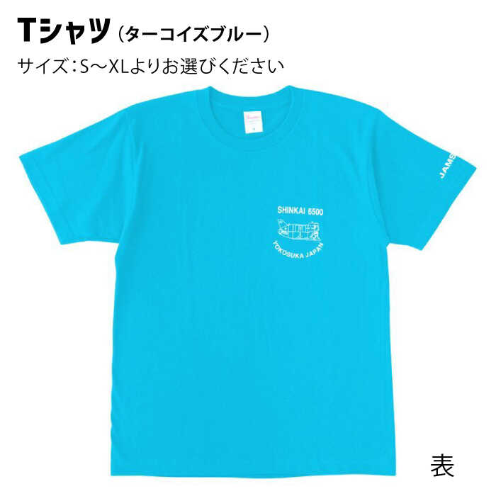 【ふるさと納税】【選べるTシャツサイズ！】オリジナルグッズセット（Tシャツ、ストラップ、バンダナ、ノート、デニムポーチ 各1個ずつ） 横須賀 神奈川県 セット 充実 オリジナル ファッション【国立研究開発法人海洋研究開発機構】[AKCB001]