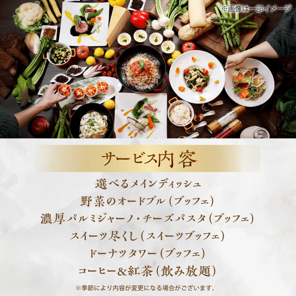 【ふるさと納税】ビストロ・ブルゴーニュ ペア ホテルランチ券 食事 旅行 ホテル ホテルランチ ランチビュッフェ ハーフビュッフェ 選べるメイン 料理 ランチ デート ペアチケット チケット 観光 豪華 贅沢 神奈川県 横須賀 メルキュール【メルキュール横須賀】[AKCF005]