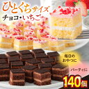 【ふるさと納税】ケーキアソートセット2種 (チョコ・いちご) いちごケーキ チョコケーキ アソートケーキ 詰め合わせ 2種ケーキ シートケーキ カットケーキ パ...