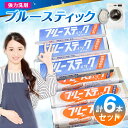 【ふるさと納税】【数量限定】 ブルースティック3本・ブルースティックオレンジ油入り3本 合計6本セット 洗濯 洗剤 石鹸 せっけん 石けん 【公益財団法人矯正協...