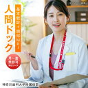 【ふるさと納税】人間ドック(基本健診・頭部MRIコース) 体験チケット【神奈川歯科大学附属病院】人間ドッグ 検診 検査 病院 健康 体験 MRI [AKDV00...