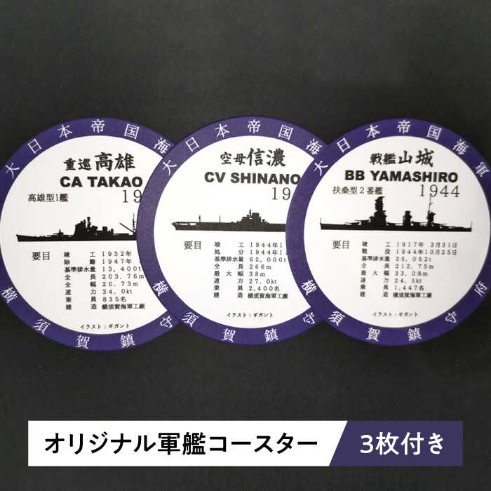 【ふるさと納税】よこすか海軍カレー 6個セット オリジナル軍艦コースター3枚付 レトルト カレー 海軍カレー 人気 受賞【横須賀商工会議所 おもてなしギフト事務局（ウッドアイランド）】神奈川 横須賀 ギフト 贈答 かれー 惣菜 保存 備蓄 常温 名物 軍艦 ファン [AKEA002] f142018-yokosuka-10001653 神奈川県横須賀市 サンプル画像3